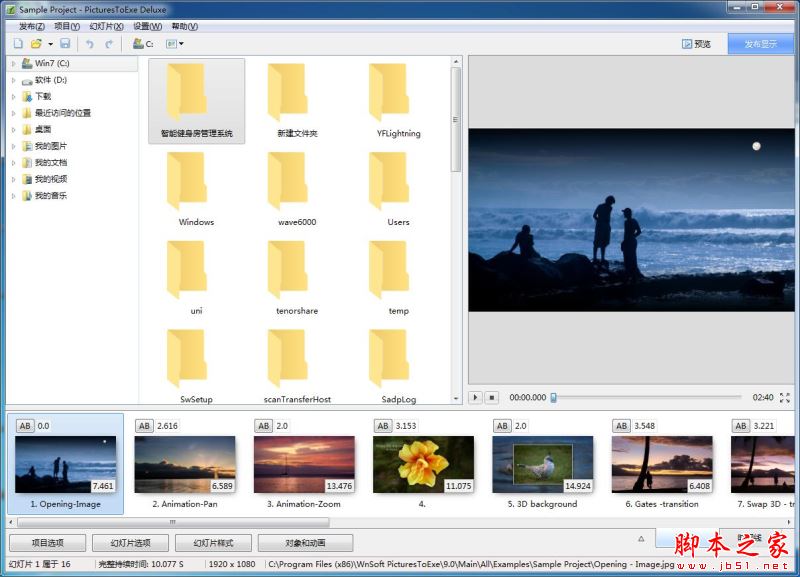 幻灯片制作软件Pictures ToExe Deluxe安装及激活教程(附补丁+软件下载)