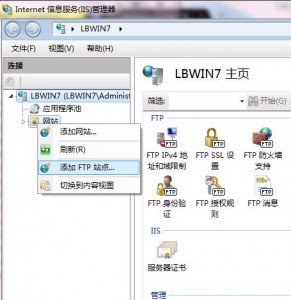 在win7系统下IIS搭建FTP服务器图文教程介绍