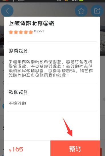 正值旅游出行季阿里旅行红包优惠券如何使用