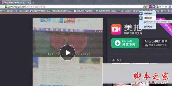 美拍怎么下载他人的视频 美拍视频下载教程