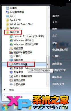使用任务计划功能结合shutdown命令让Win7实现定时自动执行