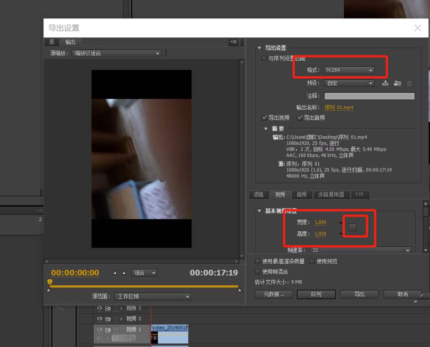 premiere怎么制作抖音竖屏尺寸的视频?