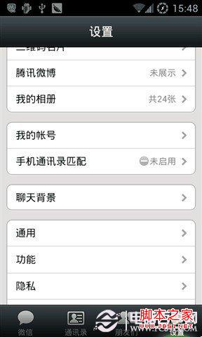 微信聊天记录上传备份与恢复图文步骤