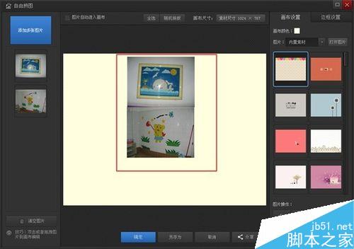 光影魔术手如何快速把图片拼在一起?