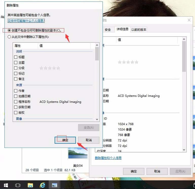 win10系统中的数码照片个人信息怎么删除?