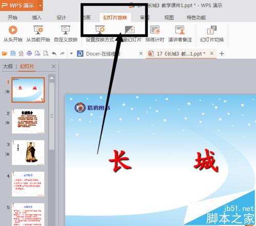 ppt中怎插入演讲者备注?ppt设置注释仅演讲者可见的方法