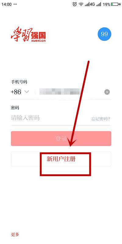 怎样通过邀请进入学习强国app参加学习?