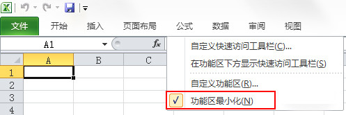 Win7系统Excel菜单栏不见了的快速解决方法