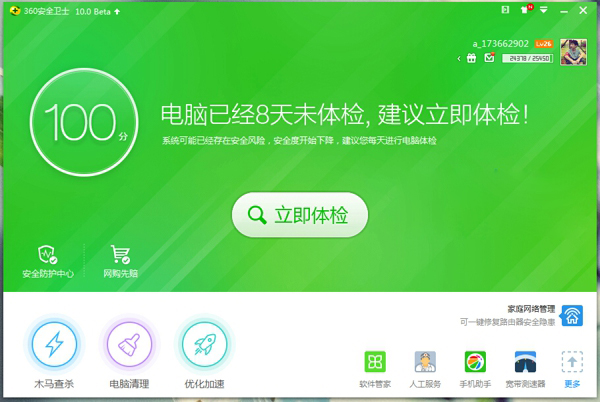 360安全卫士10.0安仔精灵在哪？360卫士怎么找到安仔小精灵？