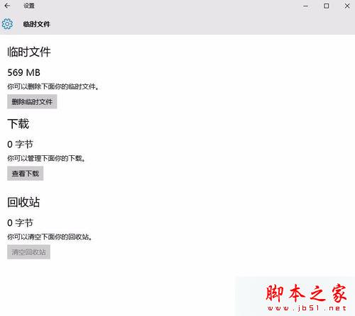 win8.1系统如何自动清理C盘垃圾？ win8.1系统每天自动清理C盘垃圾的两个方法
