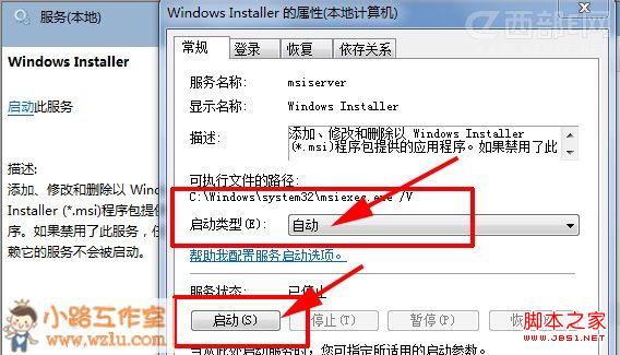 windows7安装Office出现1719错误无法访问Windows Installer服务