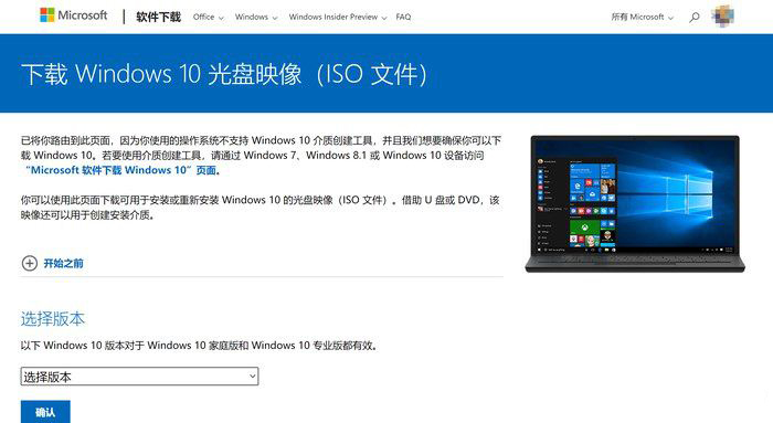 如何从微软官网下载Win10版本2004镜像
