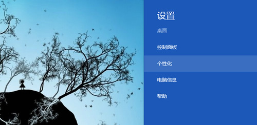 Win8个性化设置并同步教程[图文]