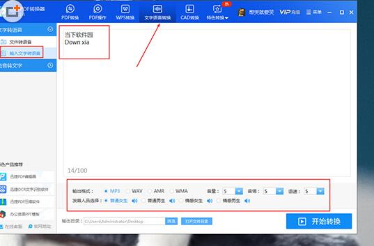 迅捷PDF转换器文字怎么转语音 文字转换成音频的方法说明