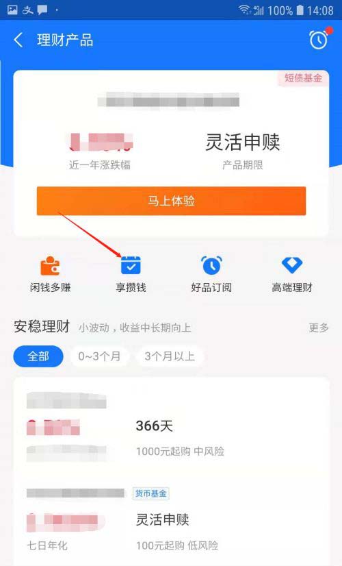 支付宝如何开通享攒钱?