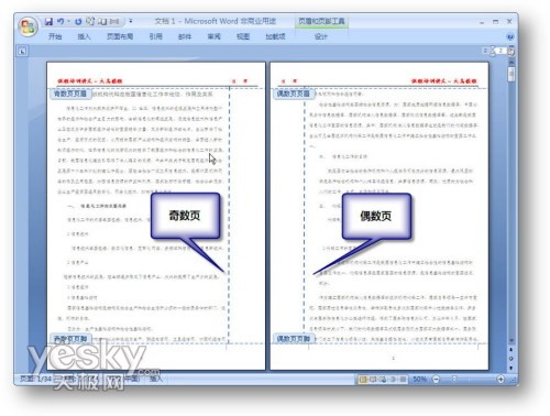 Word2007书籍排版教程：讲义注释页面设置