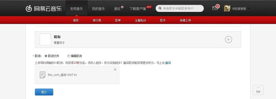 网易云音乐怎么上传歌词 网易云音乐上传歌词方法