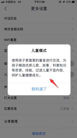 小度音箱儿童模式在哪? 小度音箱开启儿童模式的教程
