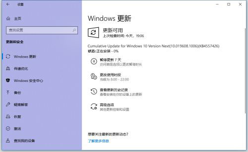 Win10快速预览版19608.1006怎么手动更新升级？
