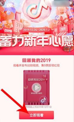 抖音回顾我的2019视频怎么弄 抖音app回顾2019怎么看