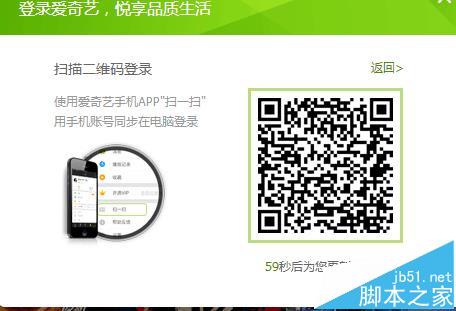 爱奇艺网页版怎么使用手机扫码登陆?