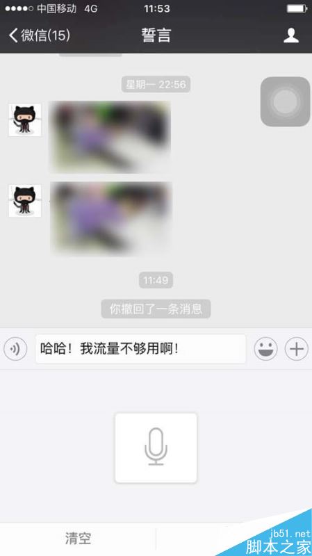 微信语音转文字堪比sari识别 好玩的微信语音识别教程