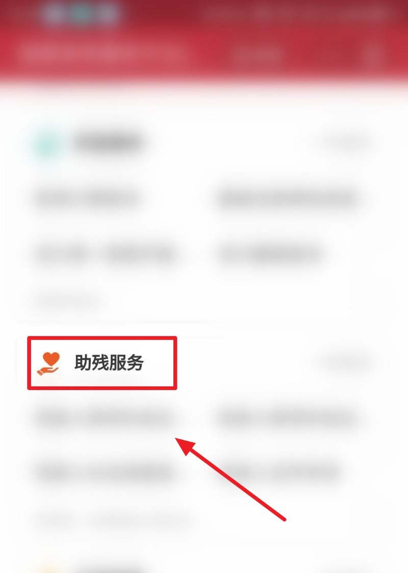 支付宝怎么申请和迁出残疾人证件?