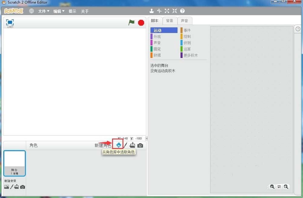 scratch怎么制作一个变色的瓢虫动画?