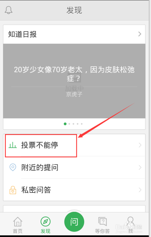怎么查看自己发起的百度知道投票情况呢？