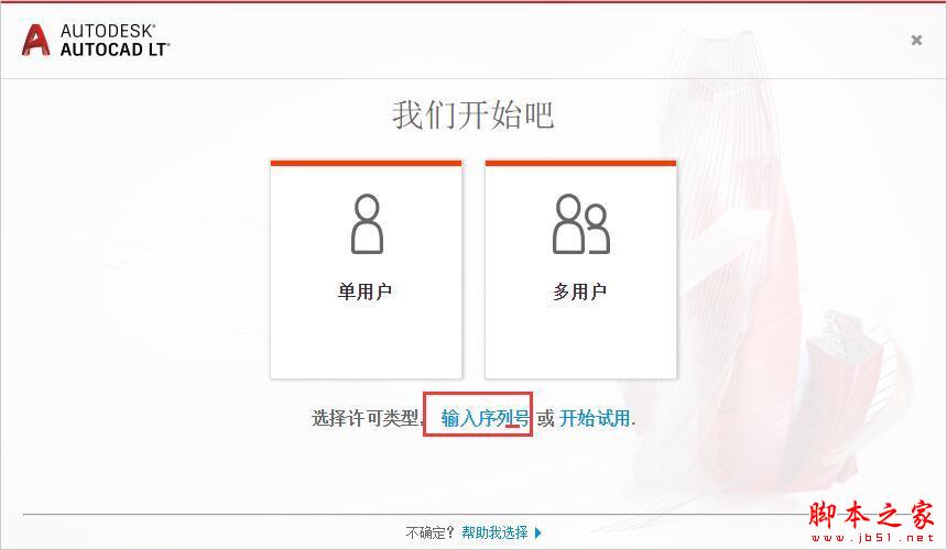 AutoCAD 2019珊瑚の海64位中文精简破解安装教程(附序列号+激活工具)