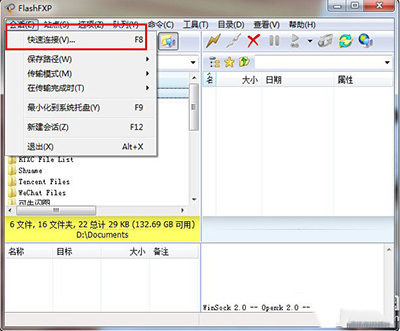 flashfxp连接空间下载文件的图文教程