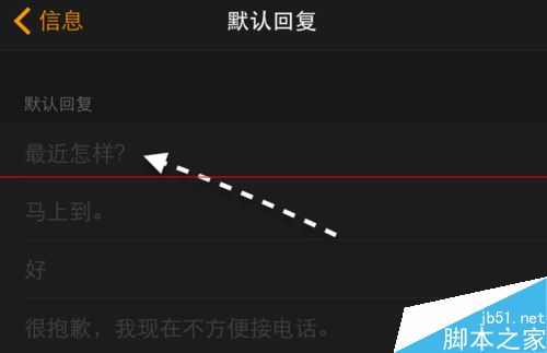 Apple Watch短信默认回复内容怎么修改?
