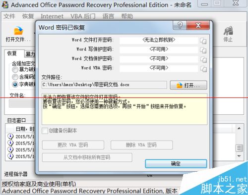 Word/Excel/ppt等office文件有密码怎么破解？