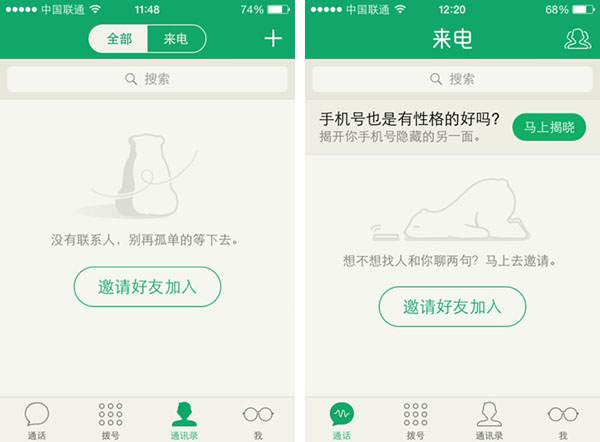 QQ来电怎么用？手机QQ来电网络电话APP使用教程