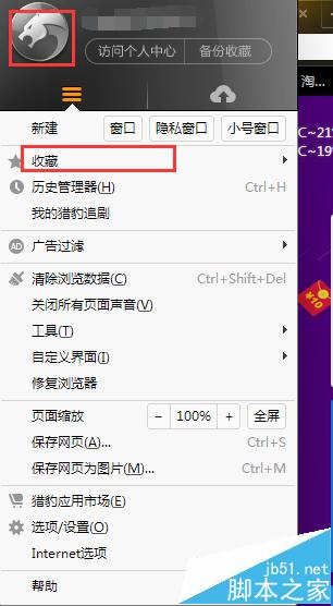 猎豹浏览器收藏夹怎么导出来?