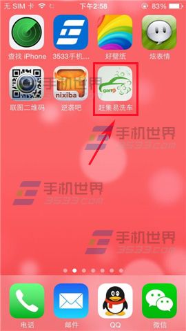 赶集易洗车添加常用地址的方法