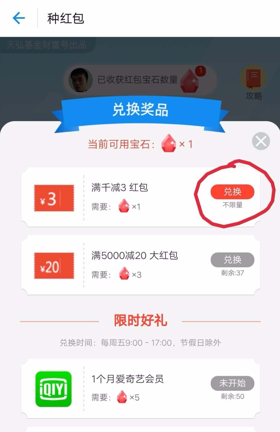 支付宝天弘基金怎么种红包免费兑换奖品?