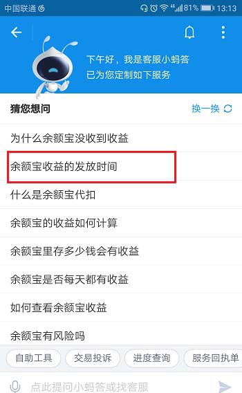 支付宝app怎么查看余额宝收益发放时间?