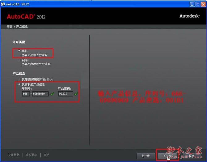 Autocad2012(cad2012)简体中文破解版 安装图文教程 注册破解方法