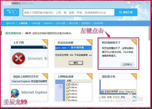 网络连接出错5000网络视频看不了的解决方法