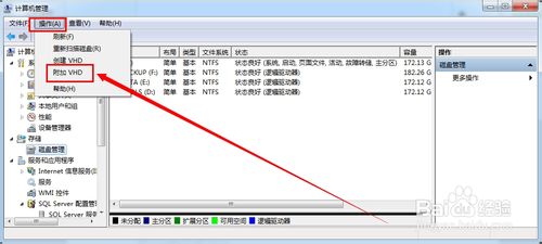 win7挂载vhd和关闭vhd文件的方法