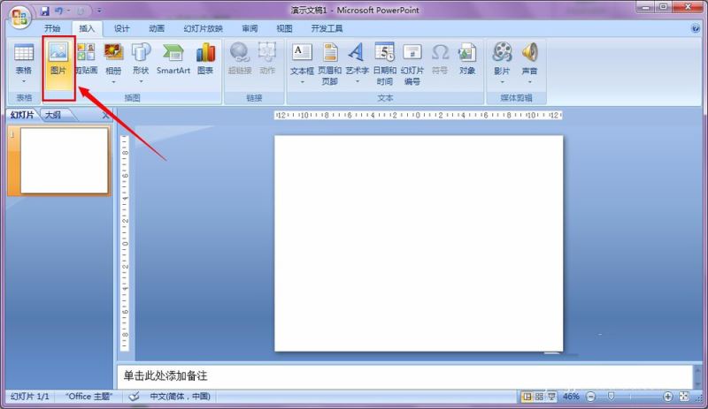 在PPT中使用两张图片同时向中间动的方法