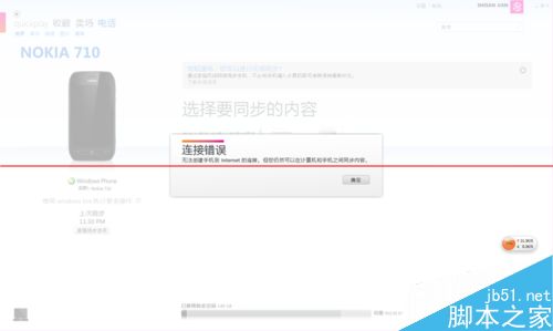 windows phone无法通过Zune连接网络的详细解决办法