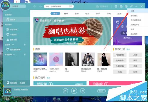 百度音乐设置开机时自动启动的教程