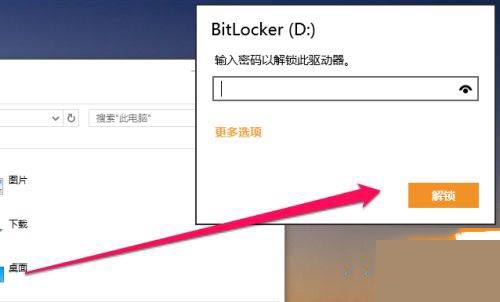 win10怎么操作移动硬盘加密?