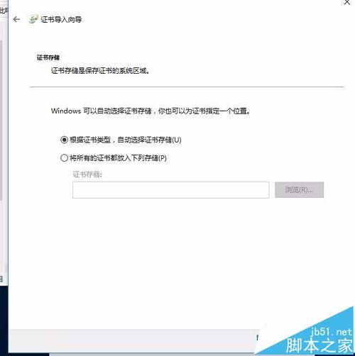 Win10系统中怎么安装12306根证书?