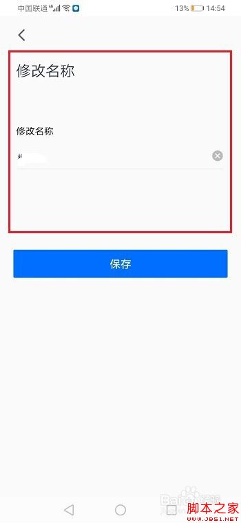 腾讯会议怎么改名？腾讯会议改名教程