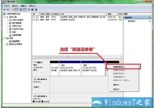 六个盘有些多win7如何重新分区在不重新安装系统的前提下