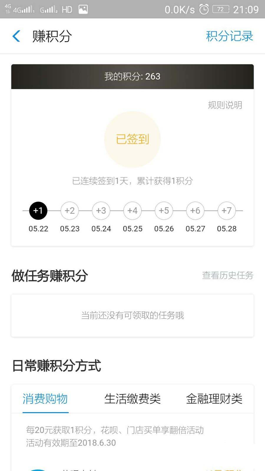 支付宝怎么签到赚蚂蚁积分?