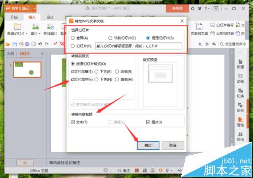 WPS演示文件怎么转换成ppt格式的doc文件?